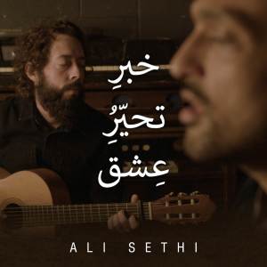 收聽Ali Sethi的Khabar-E-Tahayyur-E-Ishq歌詞歌曲