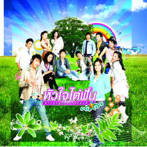 ดาวน์โหลดและฟังเพลง บอกข่าวด้วยน้ำตา พร้อมเนื้อเพลงจาก นิว