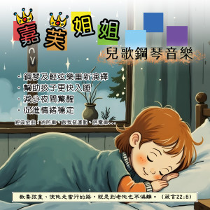 Listen to 消防车 song with lyrics from 嘉芙姐姐