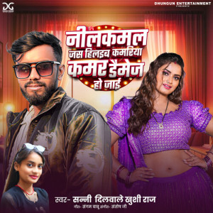 Listen to Neelkamal Jas Hilaib Kamariya Kamar Damage Ho Jayi song with lyrics from Sunny Dilwale