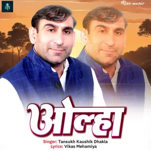 Album Olha from Tansukh Kaushik Dhakla