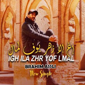 Listen to Igh Illa Zhr Yof Lmal song with lyrics from Brahim Asli