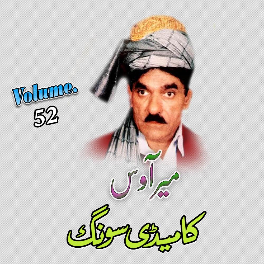 Zow Khow Na Khoram Amrasai (Comdey Tappay) , Pt. 6