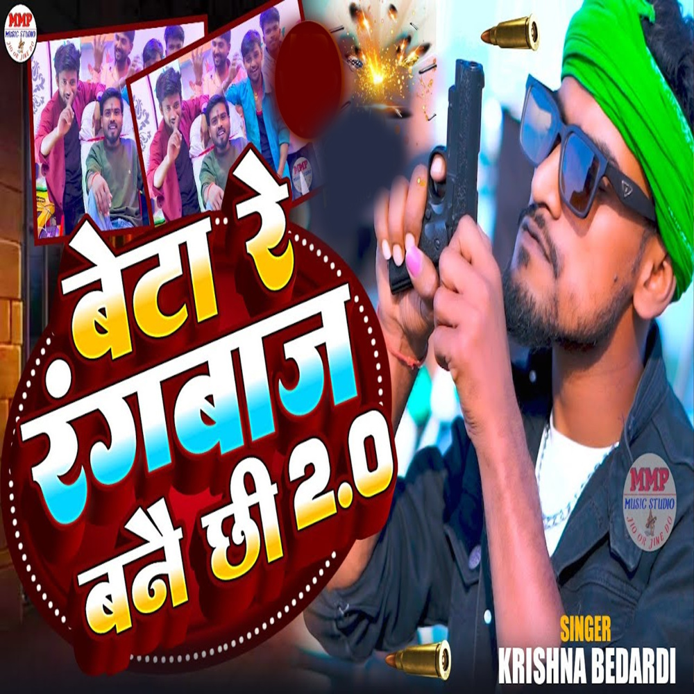 Beta Re Rangbaj Banae Chhi 2.0