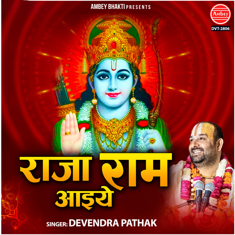 Raja Ram Aaiye
