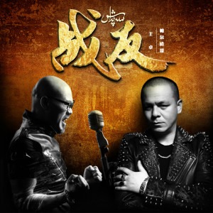 收聽帕爾哈提的懷念戰友歌詞歌曲