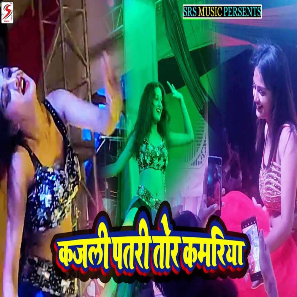 Kajali Patari Tor Kamariya