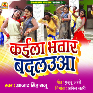 ดาวน์โหลดและฟังเพลง Kaila Bhatar Badalauaa พร้อมเนื้อเพลงจาก Azad Singh Raju