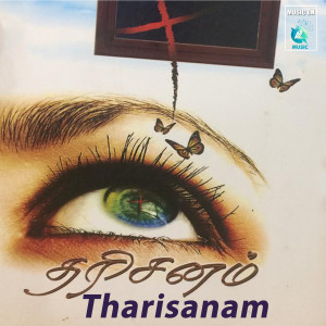 ดาวน์โหลดและฟังเพลง Devane Naan พร้อมเนื้อเพลงจาก Alwyn
