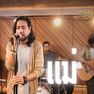 Album แม่ (Unplugged) from Boeing Lose Holidays