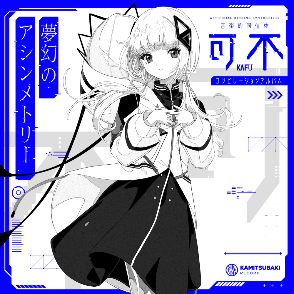 春じゃないわ