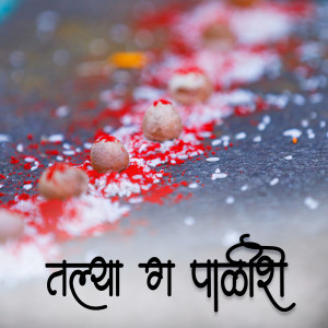 Album Talya Ga Palishe from Manjiri