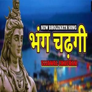收聽UJJAWAL CHAUHAN的Bhang chadhgi歌詞歌曲