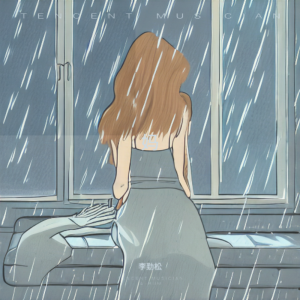 Dengarkan 妈我怕以后不爱会分开 (完整版) lagu dari 李劲松 dengan lirik