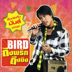 收聽เบิร์ด ธงไชย的สบาย สบาย (Remix)歌詞歌曲