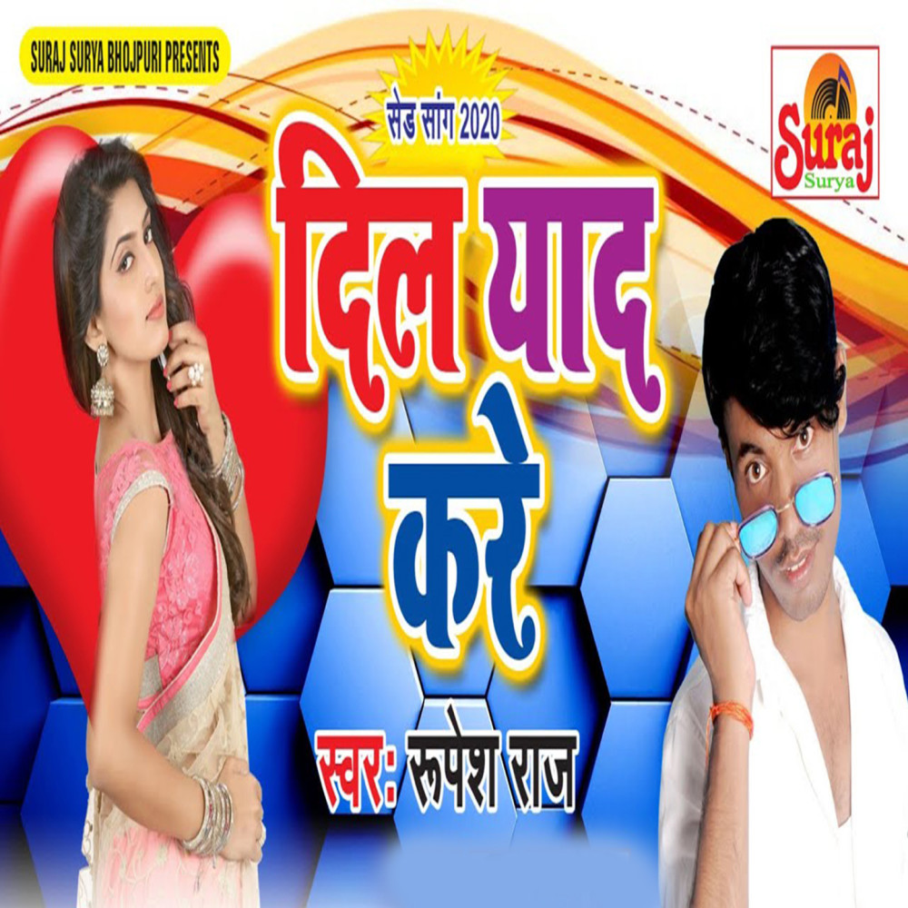 Dil Yaad Kare
