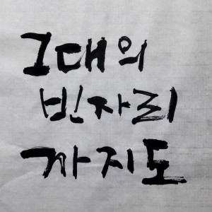 ดาวน์โหลดและฟังเพลง Empty Space พร้อมเนื้อเพลงจาก Lee Soobin
