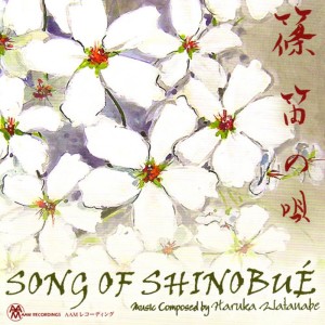 ดาวน์โหลดและฟังเพลง Song of Shinobué พร้อมเนื้อเพลงจาก Haruka Watanabe