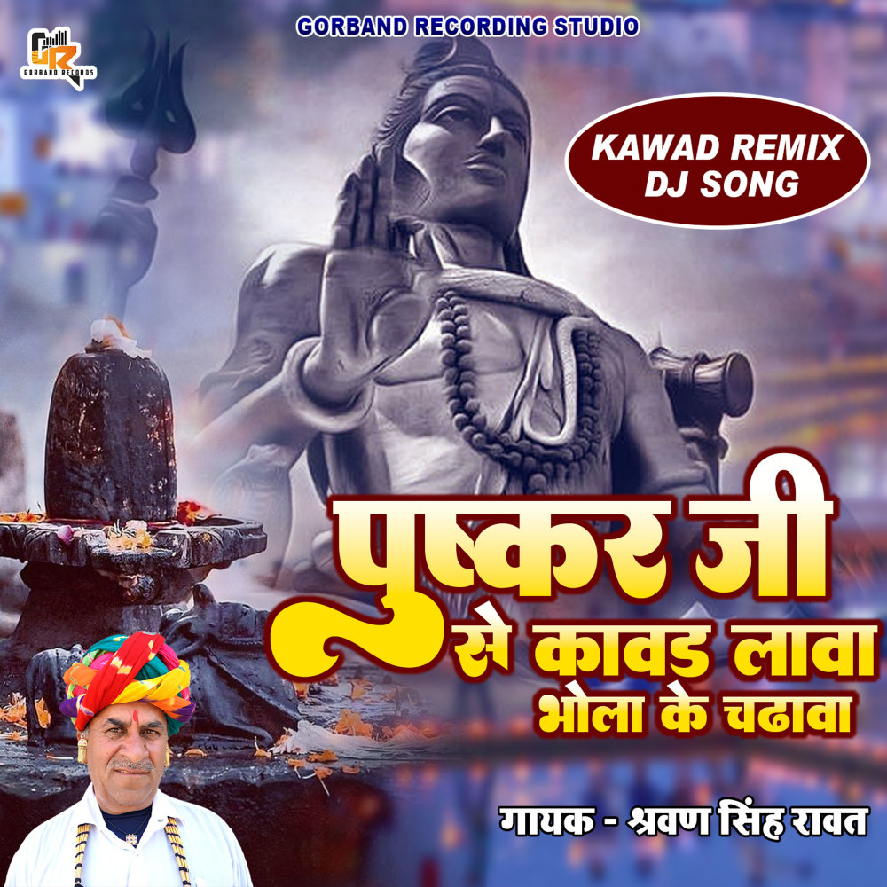 Puskar Ji Se Kawad Lava Bhola Ke Chadava (Remix)