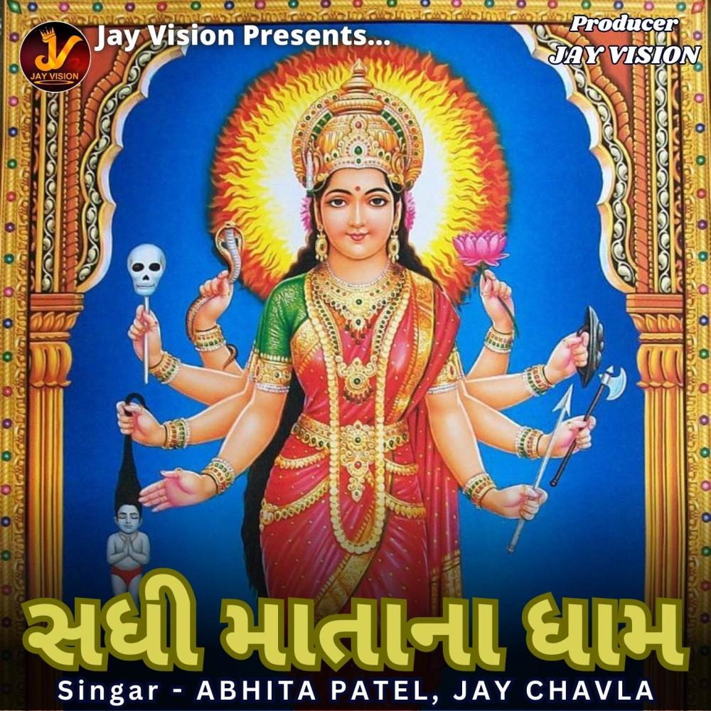 Sadhi Mata na Dham