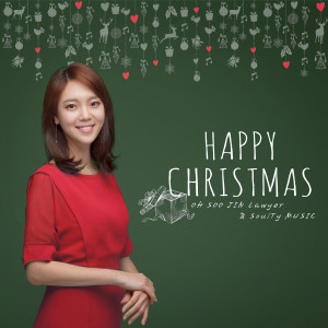 ดาวน์โหลดและฟังเพลง 吴秀珍护士的Happy Christmas พร้อมเนื้อเพลงจาก 吴秀珍护士