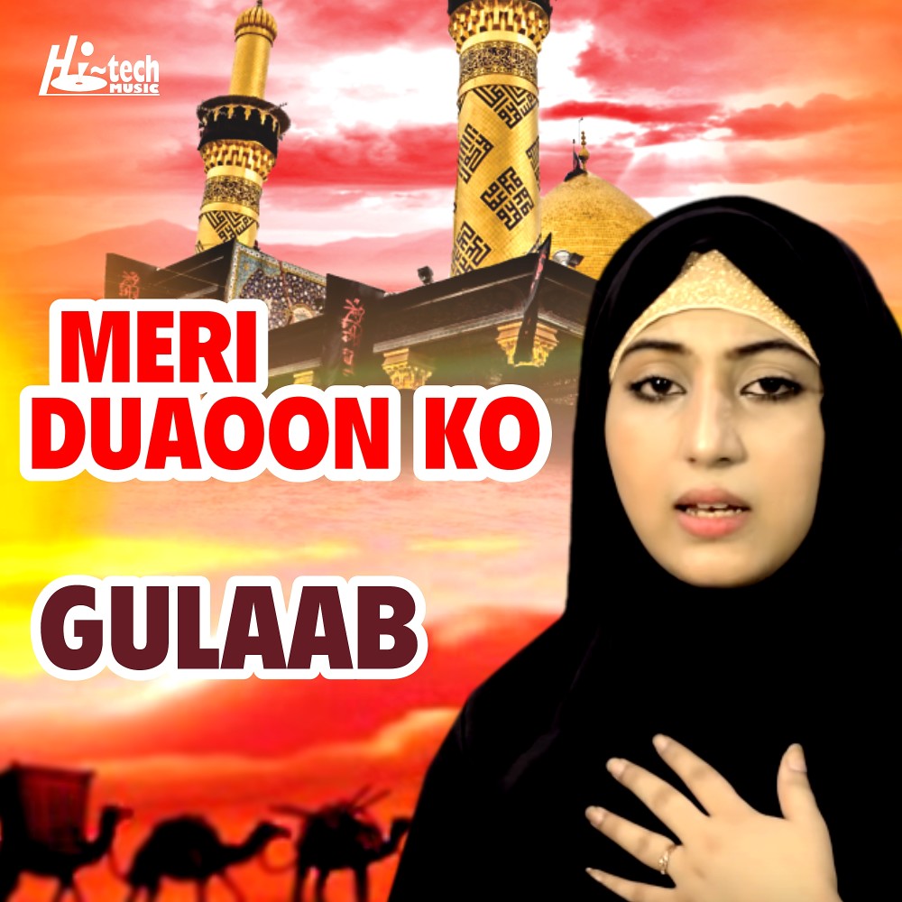 Meri Duaoon Ko