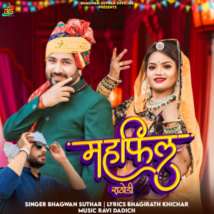 Listen to Mehefil Rathodi song with lyrics from Bhagwan Suthar