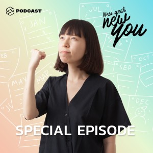 ดาวน์โหลดและฟังเพลง SPECIAL EPISODE สาเหตุที่ทำให้ไม่สำเร็จตามเป้าหมาย และวางแผนครึ่งปีหลังอย่างไรให้ชีวิตดี พร้อมเนื้อเพลงจาก NEW YEAR NEW YOU