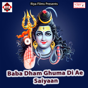Listen to Basahwa Dudhwa Piyata Ae Baba song with lyrics from Pramod Gupta