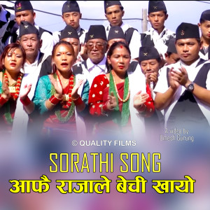 Dengarkan Aafai Rajale Bechi Khayo lagu dari Durga Gurung dengan lirik