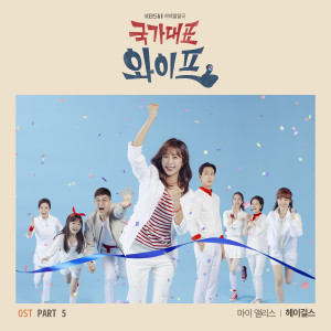 Dengarkan lagu 마이 앨니스 (My Alice) nyanyian 헤이걸스 dengan lirik