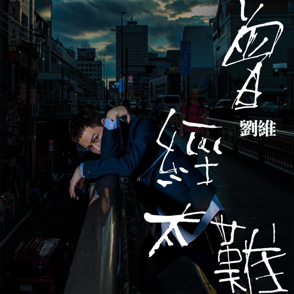 Tséng Jing Teì Nán