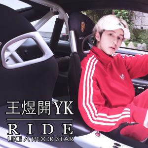 Dengarkan lagu Ride nyanyian 王煜开 dengan lirik