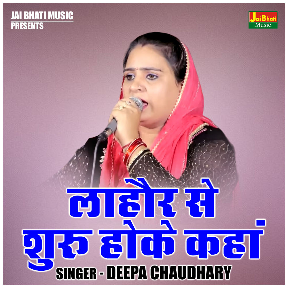 Lahaur Se Shuroo Hoke Kahan (Hindi)