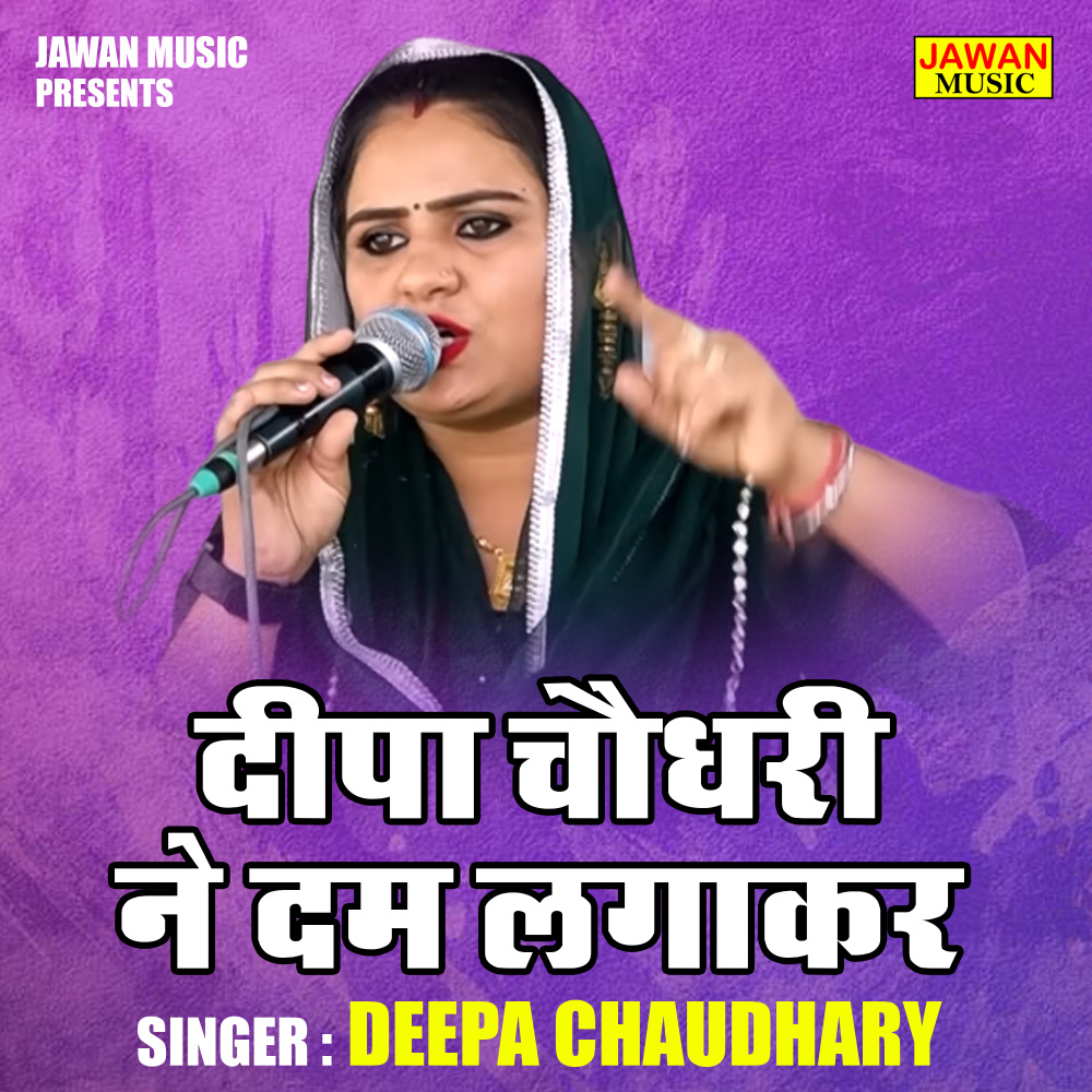 Deepa Chaudhary Ne Dam Lagakar (Hindi)