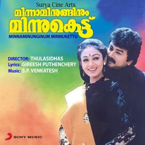 收聽S.P. Venkatesh的Manjil Pootha Sandhye歌詞歌曲