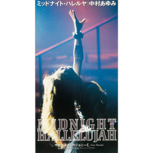 中村あゆみ的專輯Midnight Hallelujah (2019 Remastered)