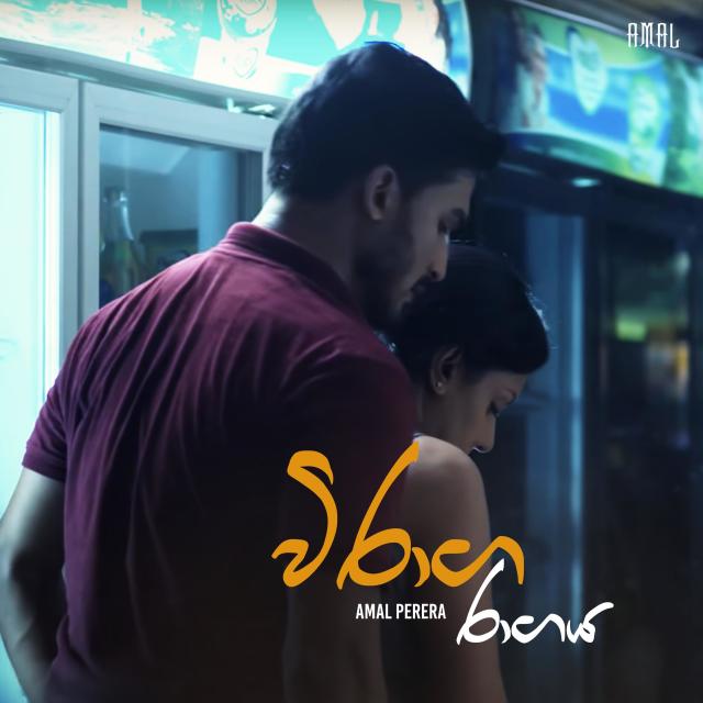 Album Viraaga Raagaya from Amal Perera
