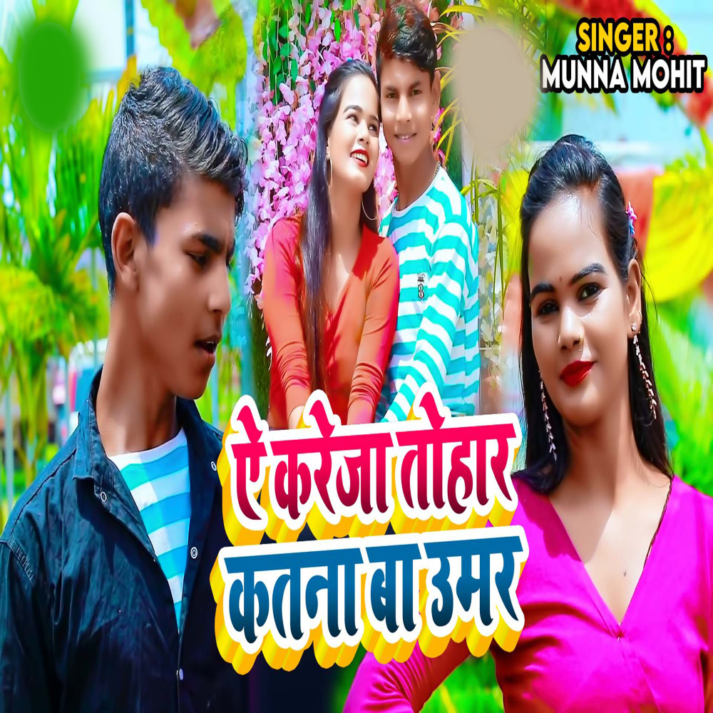 A Kareja Tohar Katna Ba Umar