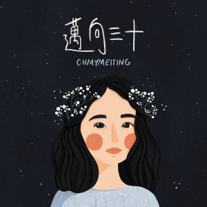 ดาวน์โหลดและฟังเพลง Uncertainty (解說) พร้อมเนื้อเพลงจาก OHMYMEITING