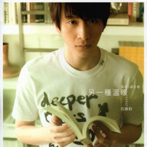 Listen to Bu Wan Mei De Wan Mei song with lyrics from 石康钧