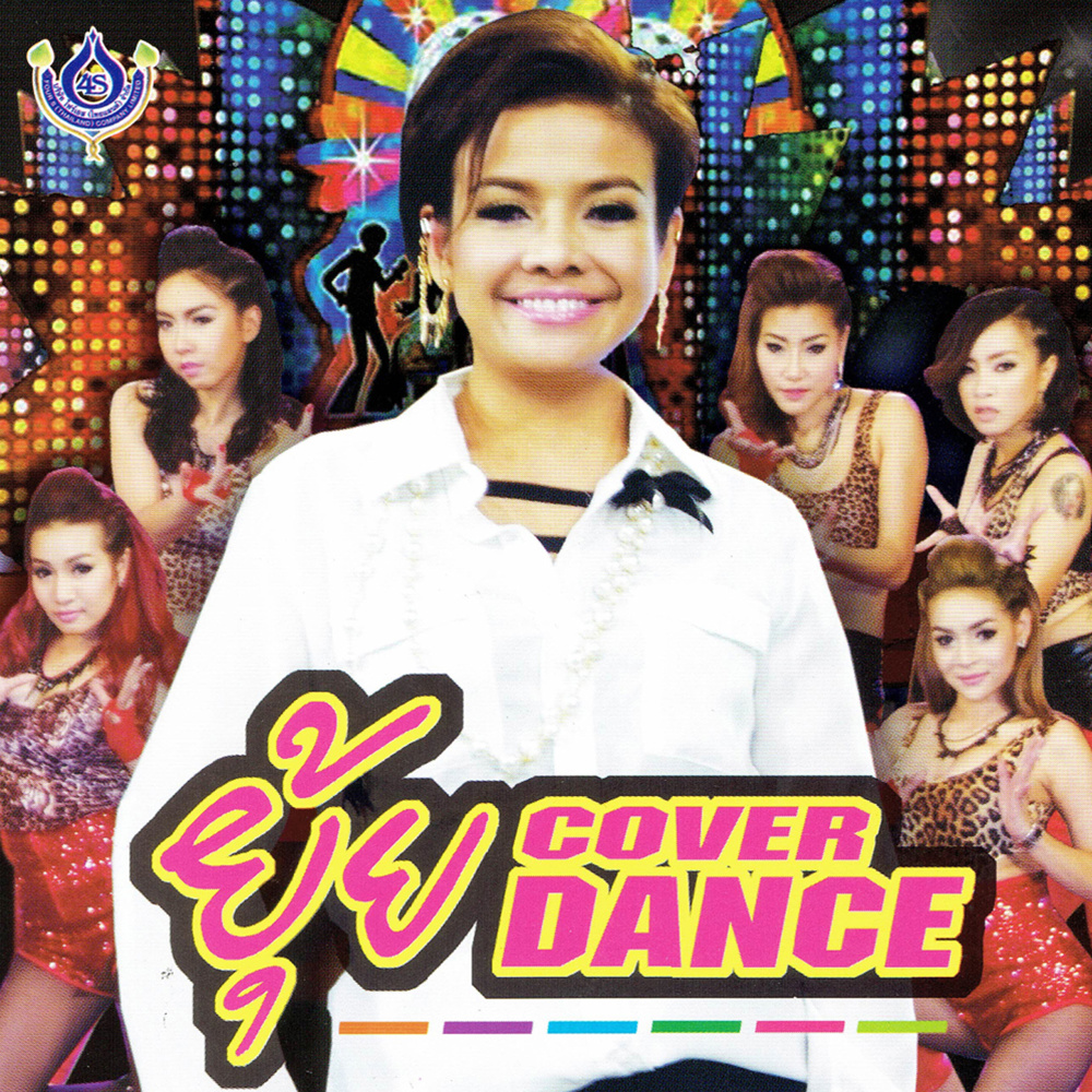 คุณนายขาแมลงสาบ