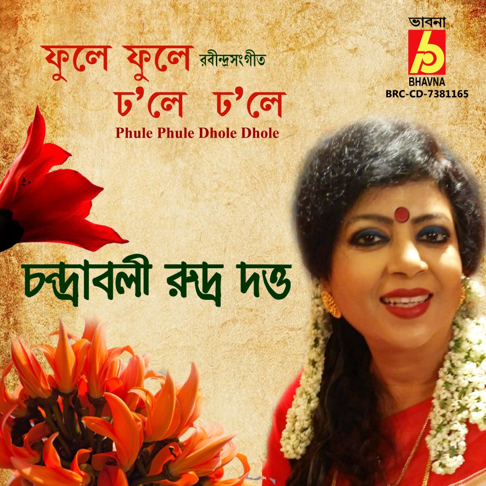 Phule Phule Dhole Dhole