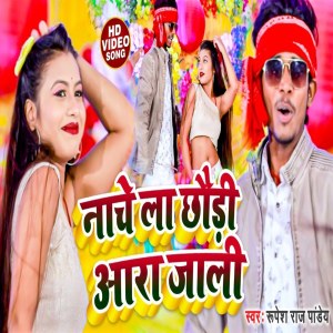 Dengarkan lagu Nache La Chhaudi Aara Jali (Bhojpuri Song) nyanyian Rupesh Raj Panday dengan lirik