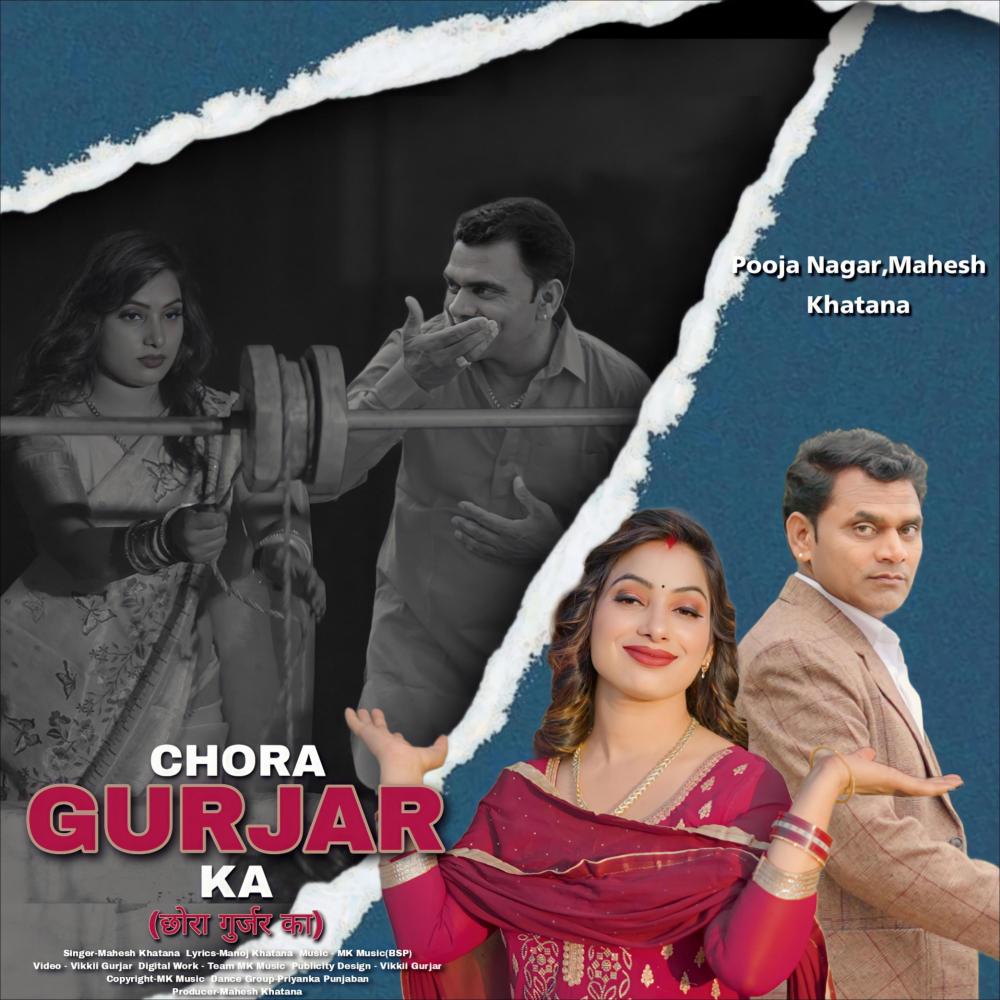 CHORA GURJAR KA