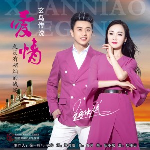 Dengarkan lagu 爱情是没有硝烟的战场 (伴奏) nyanyian 玄鸟传说 dengan lirik
