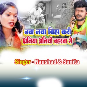 Album Nawa Nawa Biha Kari Dhaniya Aaliye Baharawa Ge from Naushad