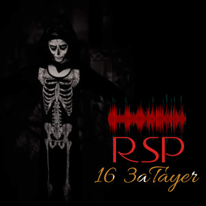 Album 16 3atayer from RSP