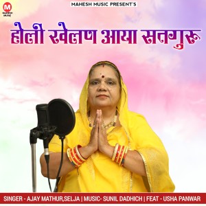 Listen to Holi Khelan Aaya Satguru song with lyrics from Selja