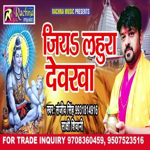 Dengarkan lagu Jiya Lahura Devarwa (Bhojpuri) nyanyian Sanjeev Singh dengan lirik